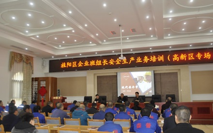 旌陽區(qū)企業(yè)班組長安全生產(chǎn)業(yè)務知識培訓會簡報