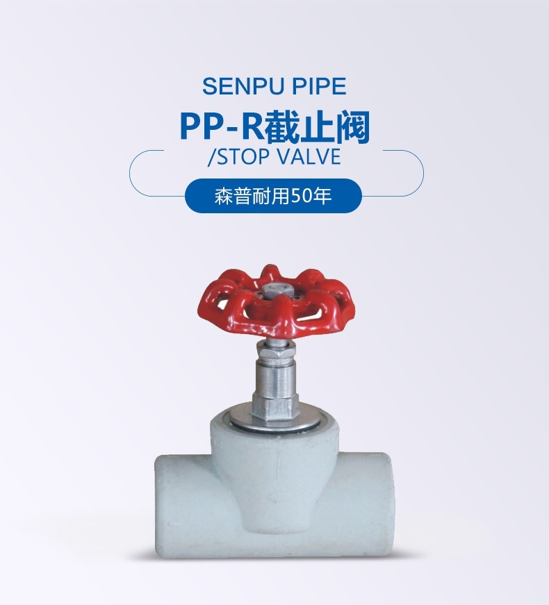 PP-R截止閥_01.jpg